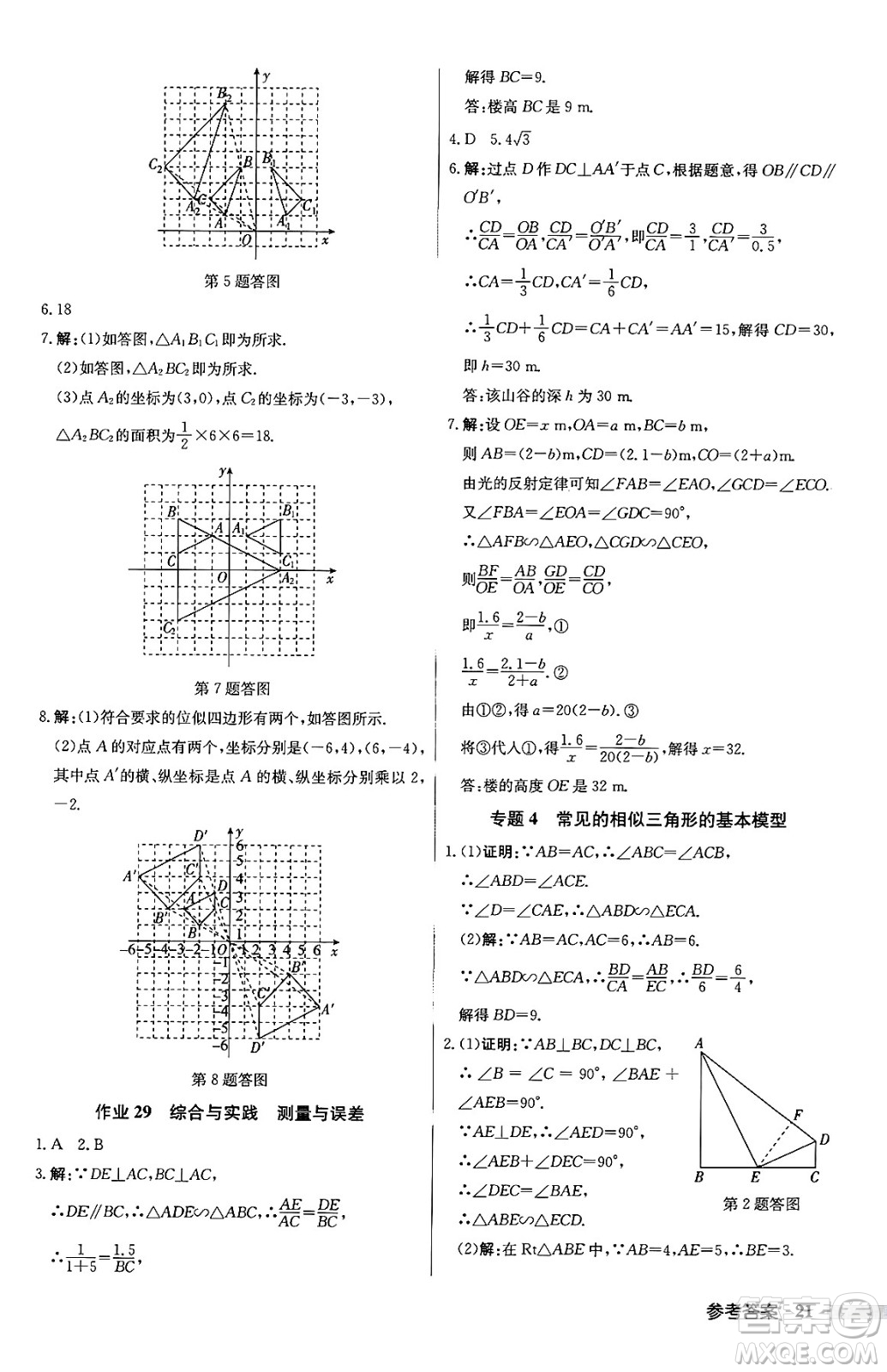 龍門書局2024秋啟東中學(xué)作業(yè)本九年級(jí)數(shù)學(xué)上冊(cè)滬科版答案