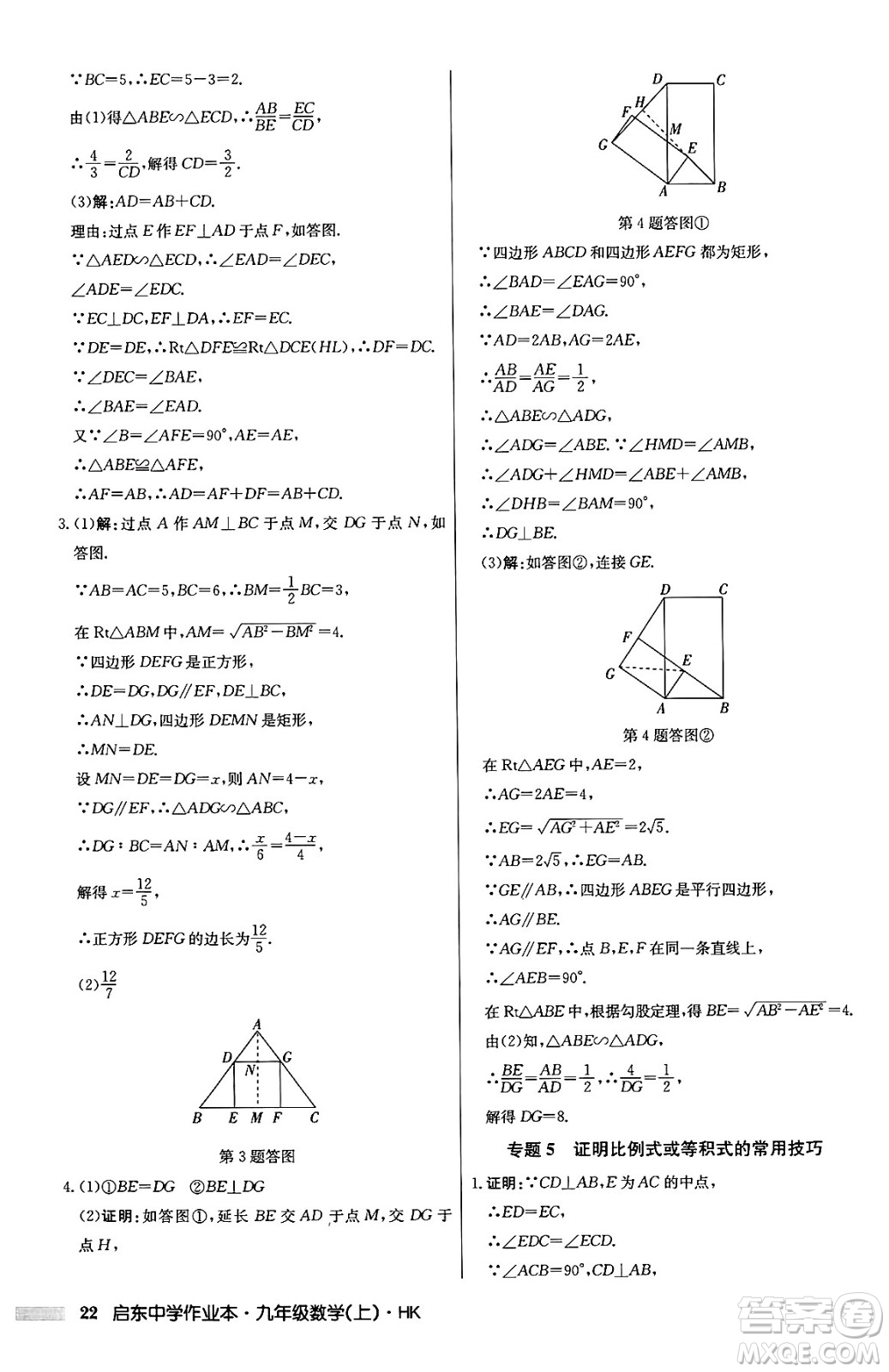 龍門書局2024秋啟東中學(xué)作業(yè)本九年級(jí)數(shù)學(xué)上冊(cè)滬科版答案