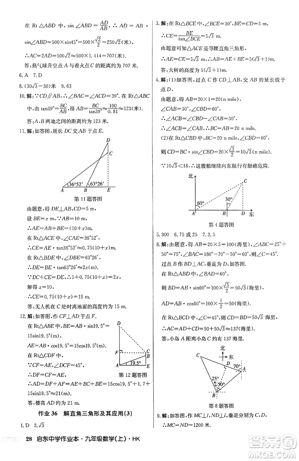 龍門書局2024秋啟東中學(xué)作業(yè)本九年級(jí)數(shù)學(xué)上冊(cè)滬科版答案