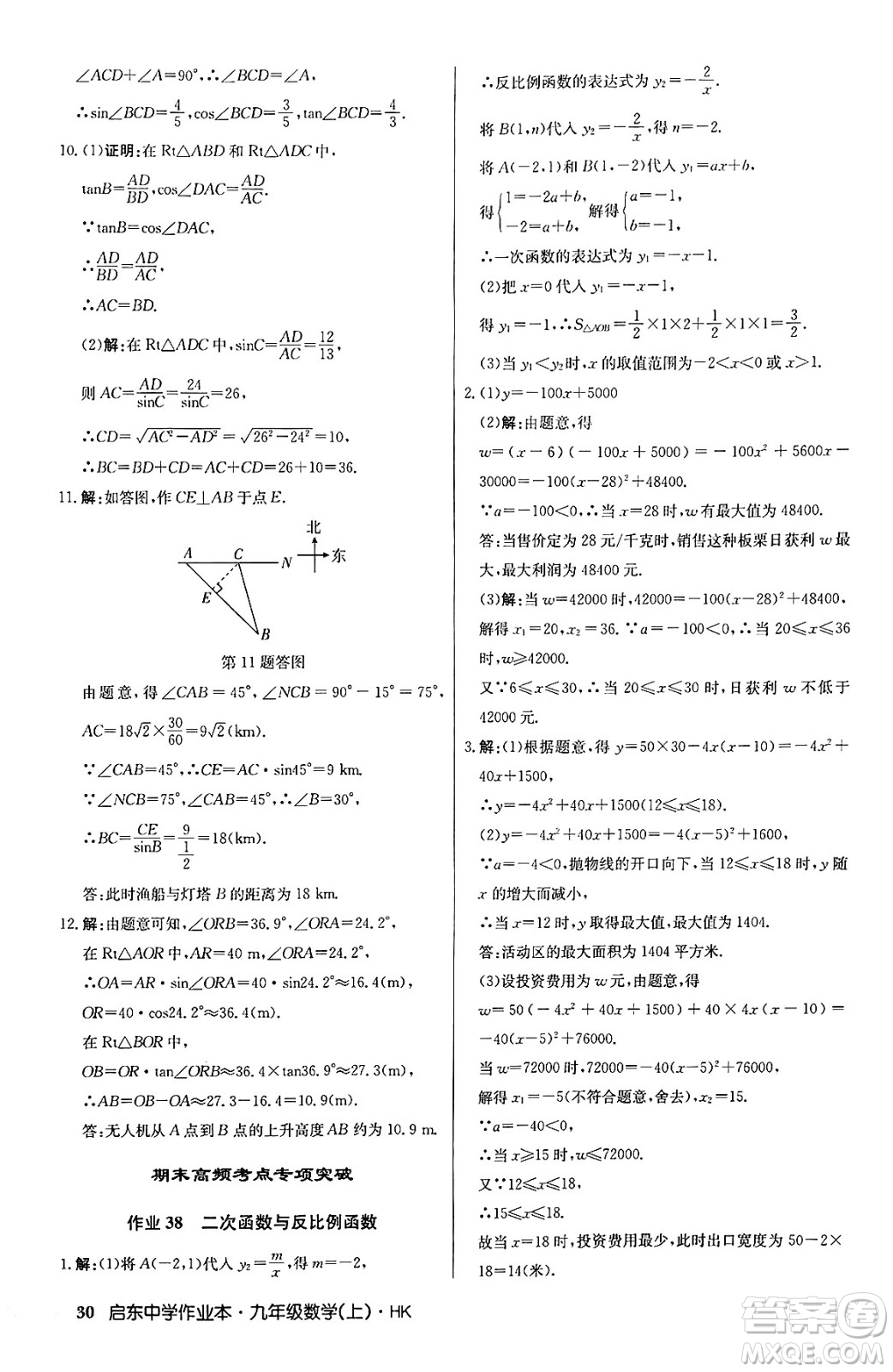 龍門書局2024秋啟東中學(xué)作業(yè)本九年級(jí)數(shù)學(xué)上冊(cè)滬科版答案