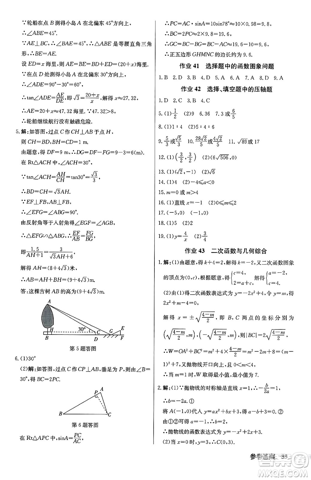 龍門書局2024秋啟東中學(xué)作業(yè)本九年級(jí)數(shù)學(xué)上冊(cè)滬科版答案