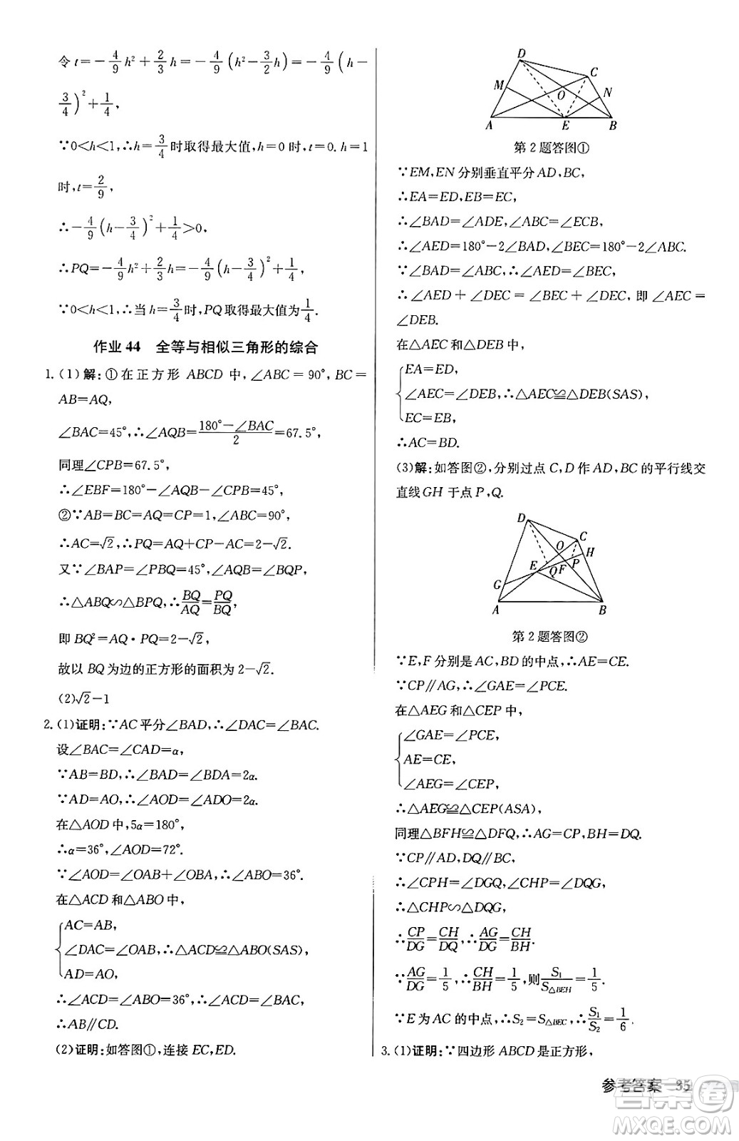 龍門書局2024秋啟東中學(xué)作業(yè)本九年級(jí)數(shù)學(xué)上冊(cè)滬科版答案