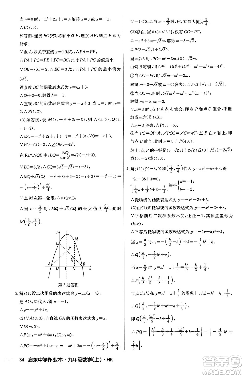 龍門書局2024秋啟東中學(xué)作業(yè)本九年級(jí)數(shù)學(xué)上冊(cè)滬科版答案