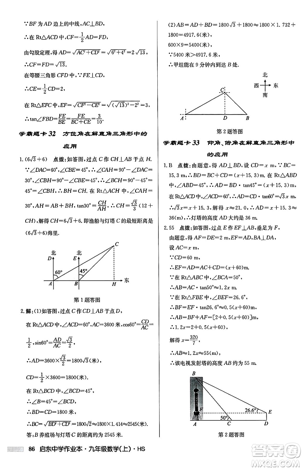 龍門書局2024秋啟東中學作業(yè)本九年級數(shù)學上冊華師版吉林專版答案