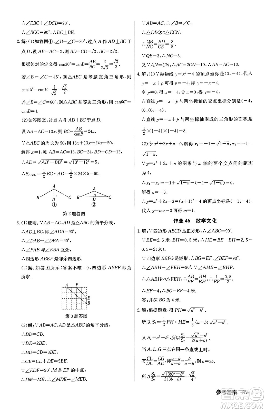 龍門書局2024秋啟東中學(xué)作業(yè)本九年級(jí)數(shù)學(xué)上冊(cè)滬科版答案