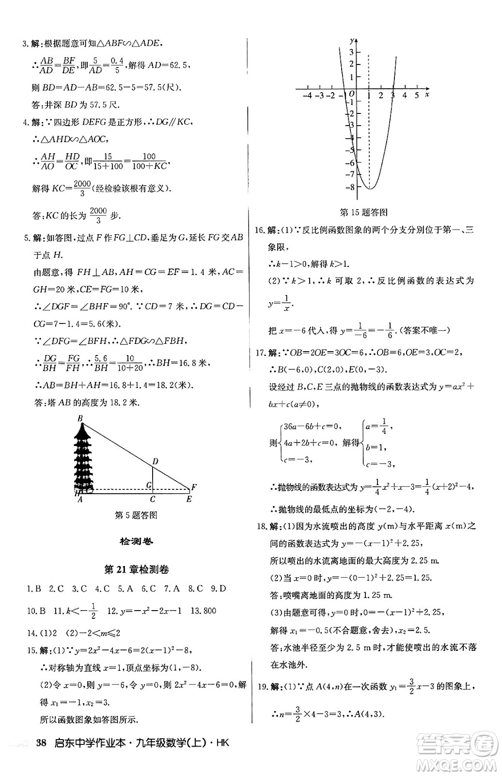 龍門書局2024秋啟東中學(xué)作業(yè)本九年級(jí)數(shù)學(xué)上冊(cè)滬科版答案