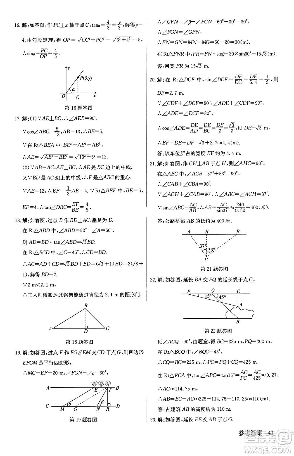 龍門書局2024秋啟東中學(xué)作業(yè)本九年級(jí)數(shù)學(xué)上冊(cè)滬科版答案