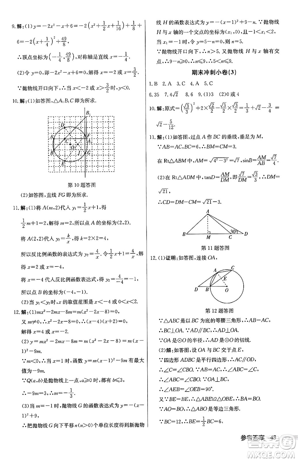 龍門書局2024秋啟東中學(xué)作業(yè)本九年級(jí)數(shù)學(xué)上冊(cè)滬科版答案