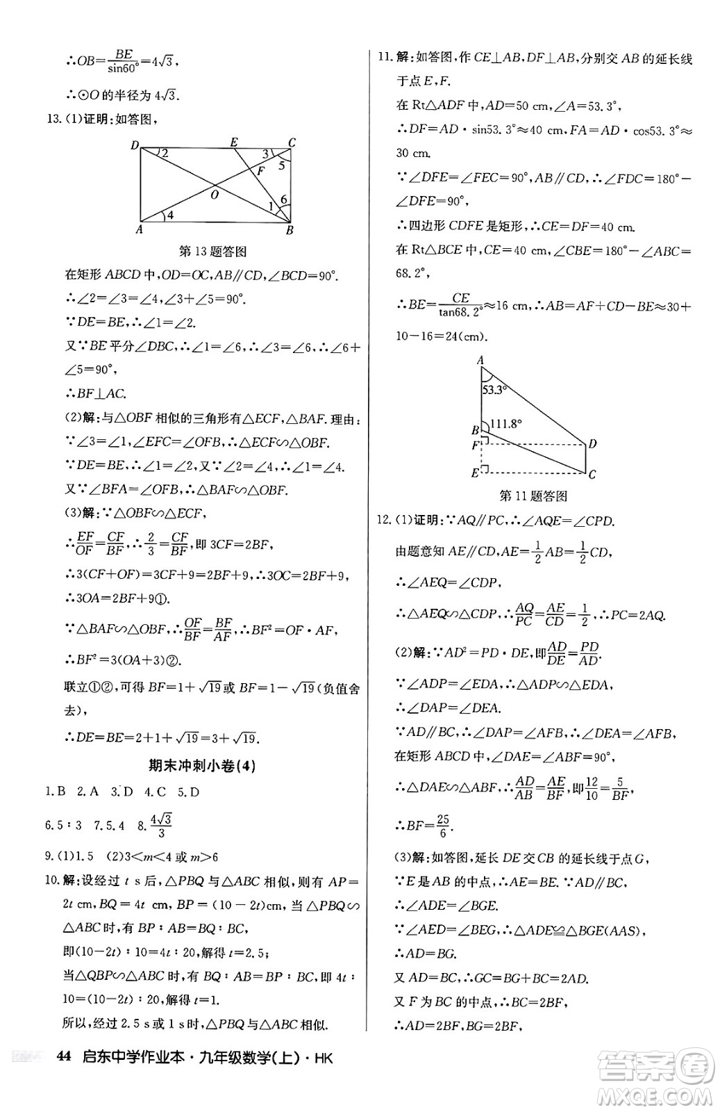 龍門書局2024秋啟東中學(xué)作業(yè)本九年級(jí)數(shù)學(xué)上冊(cè)滬科版答案