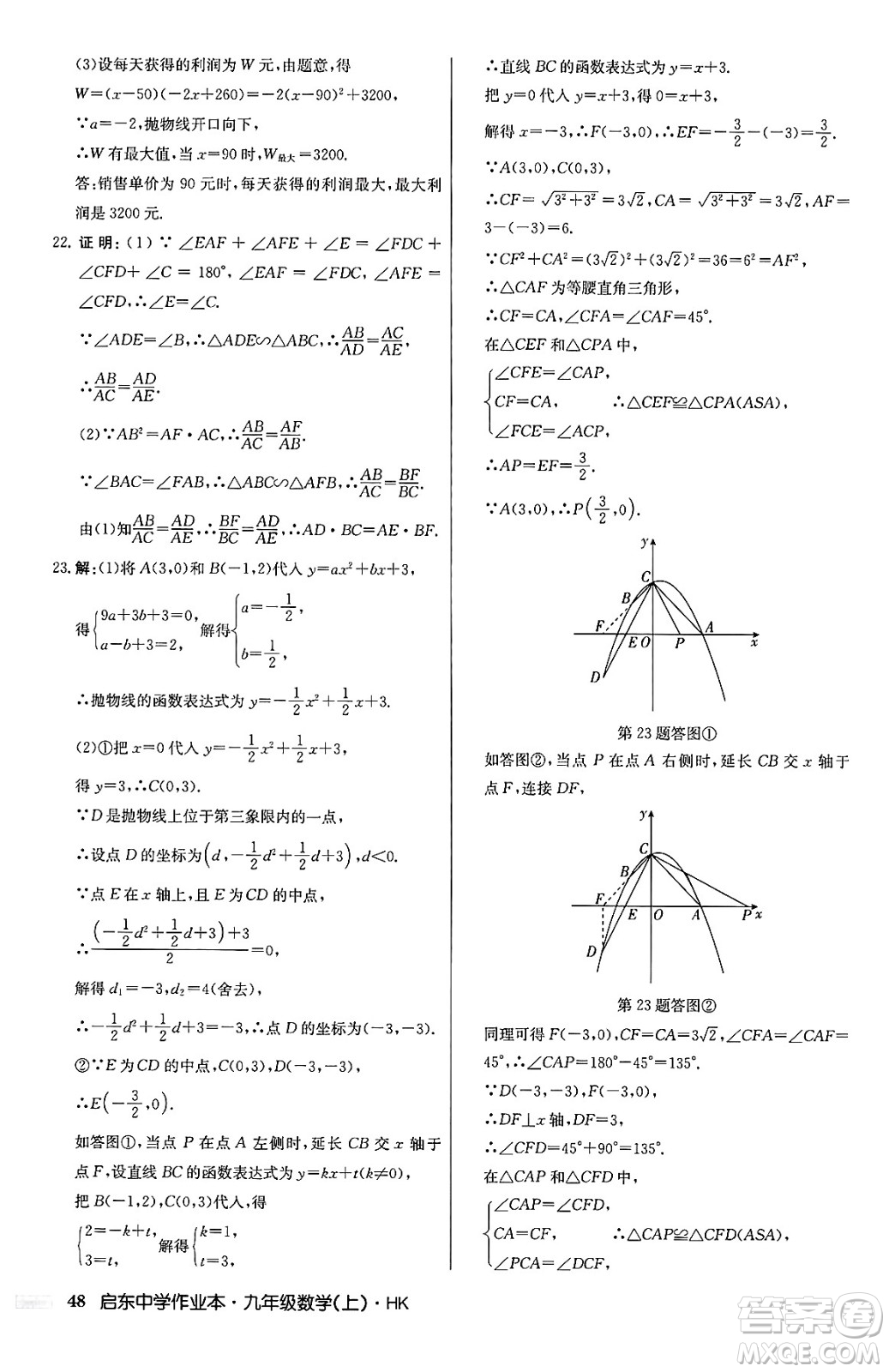 龍門書局2024秋啟東中學(xué)作業(yè)本九年級(jí)數(shù)學(xué)上冊(cè)滬科版答案