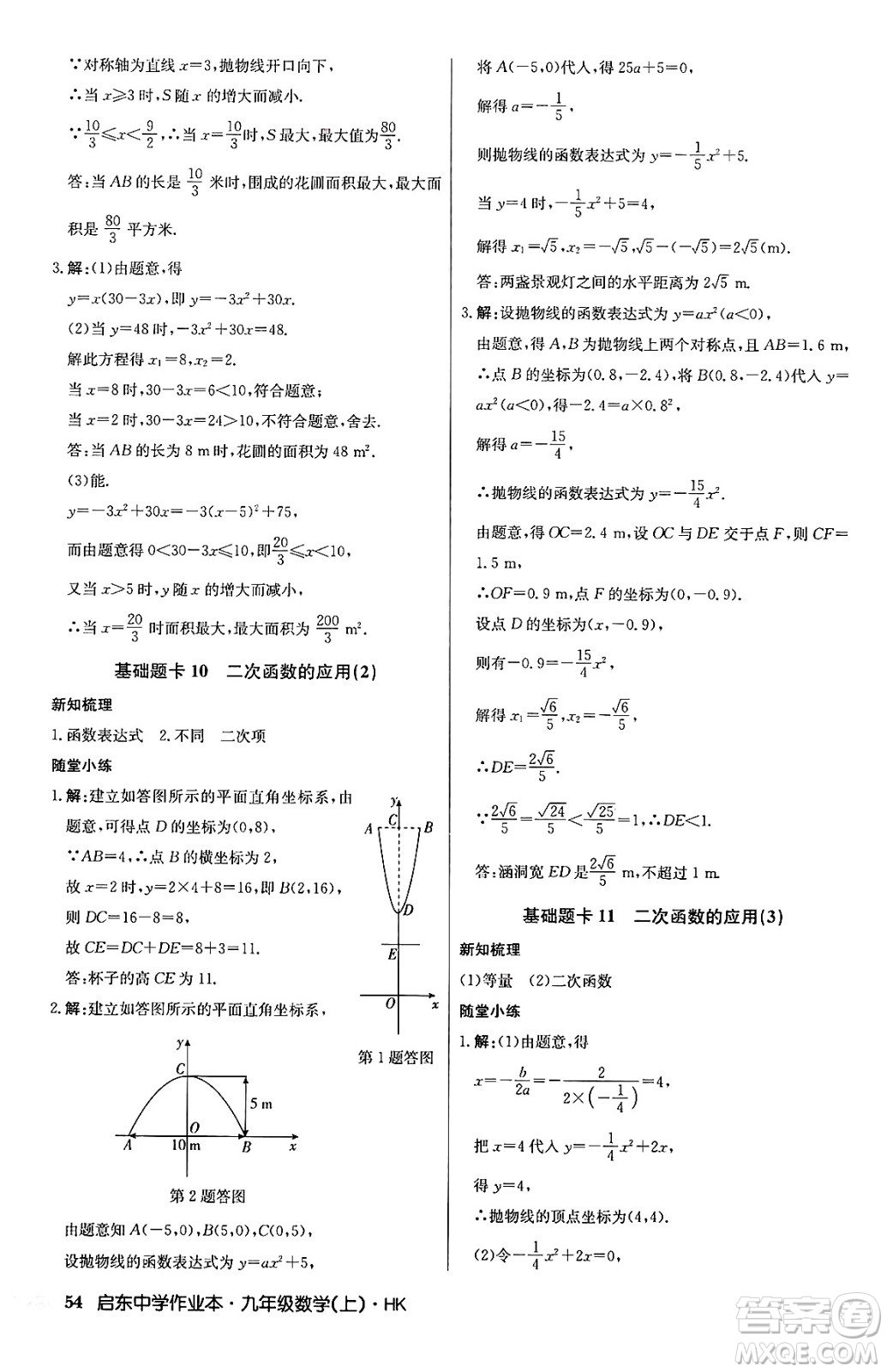 龍門書局2024秋啟東中學(xué)作業(yè)本九年級(jí)數(shù)學(xué)上冊(cè)滬科版答案