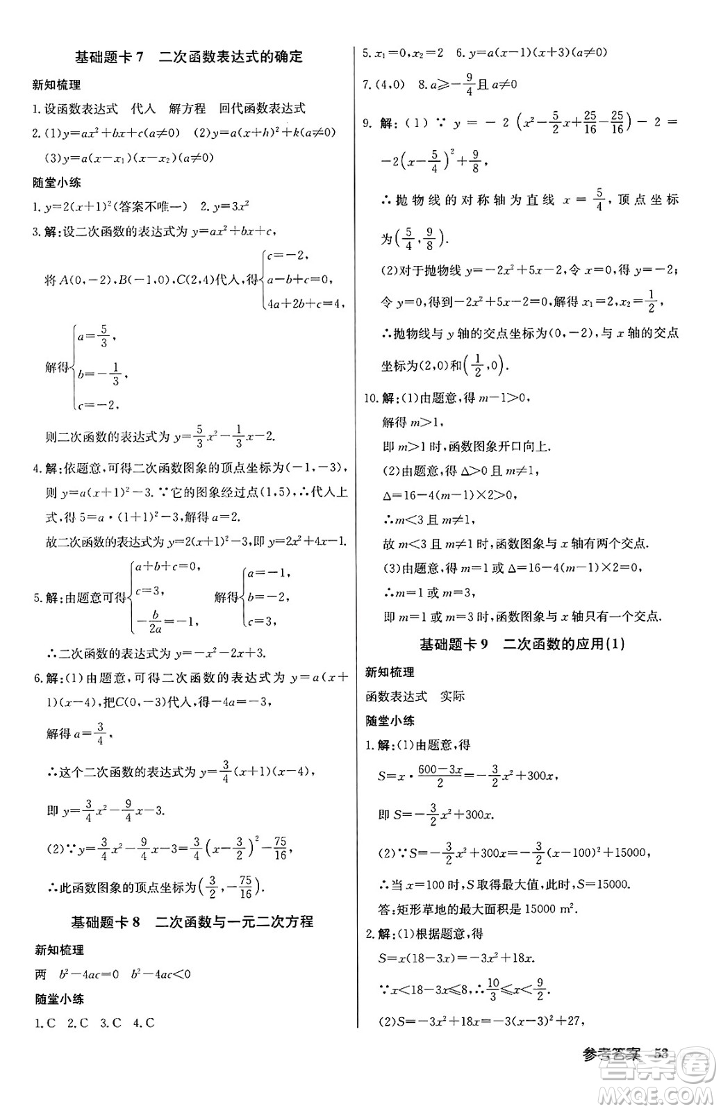 龍門書局2024秋啟東中學(xué)作業(yè)本九年級(jí)數(shù)學(xué)上冊(cè)滬科版答案