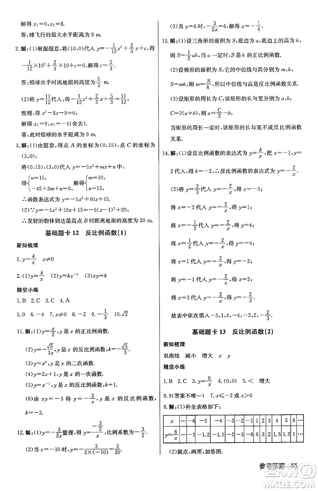 龍門書局2024秋啟東中學(xué)作業(yè)本九年級(jí)數(shù)學(xué)上冊(cè)滬科版答案