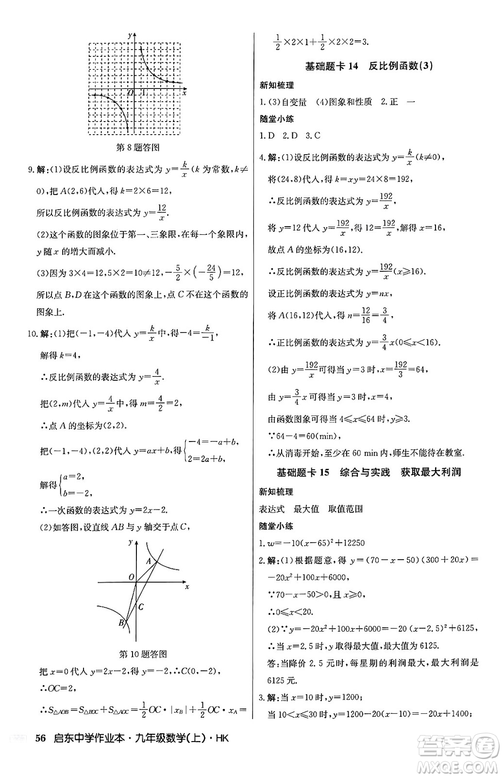 龍門書局2024秋啟東中學(xué)作業(yè)本九年級(jí)數(shù)學(xué)上冊(cè)滬科版答案