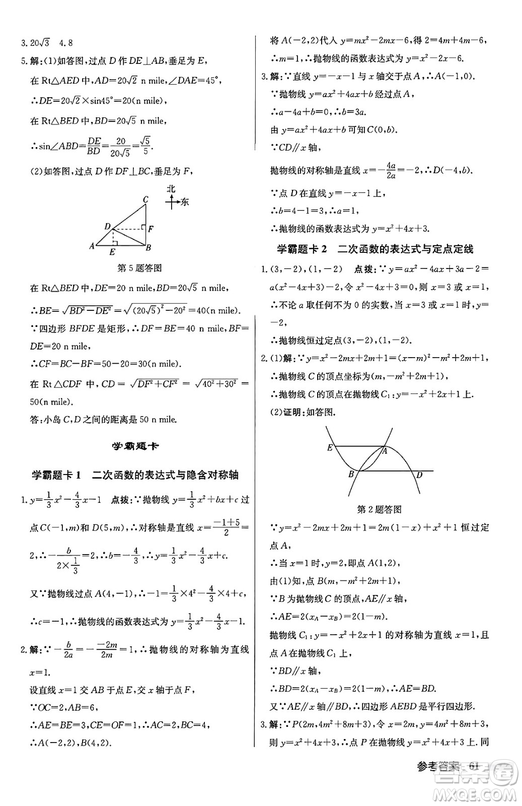 龍門書局2024秋啟東中學(xué)作業(yè)本九年級(jí)數(shù)學(xué)上冊(cè)滬科版答案