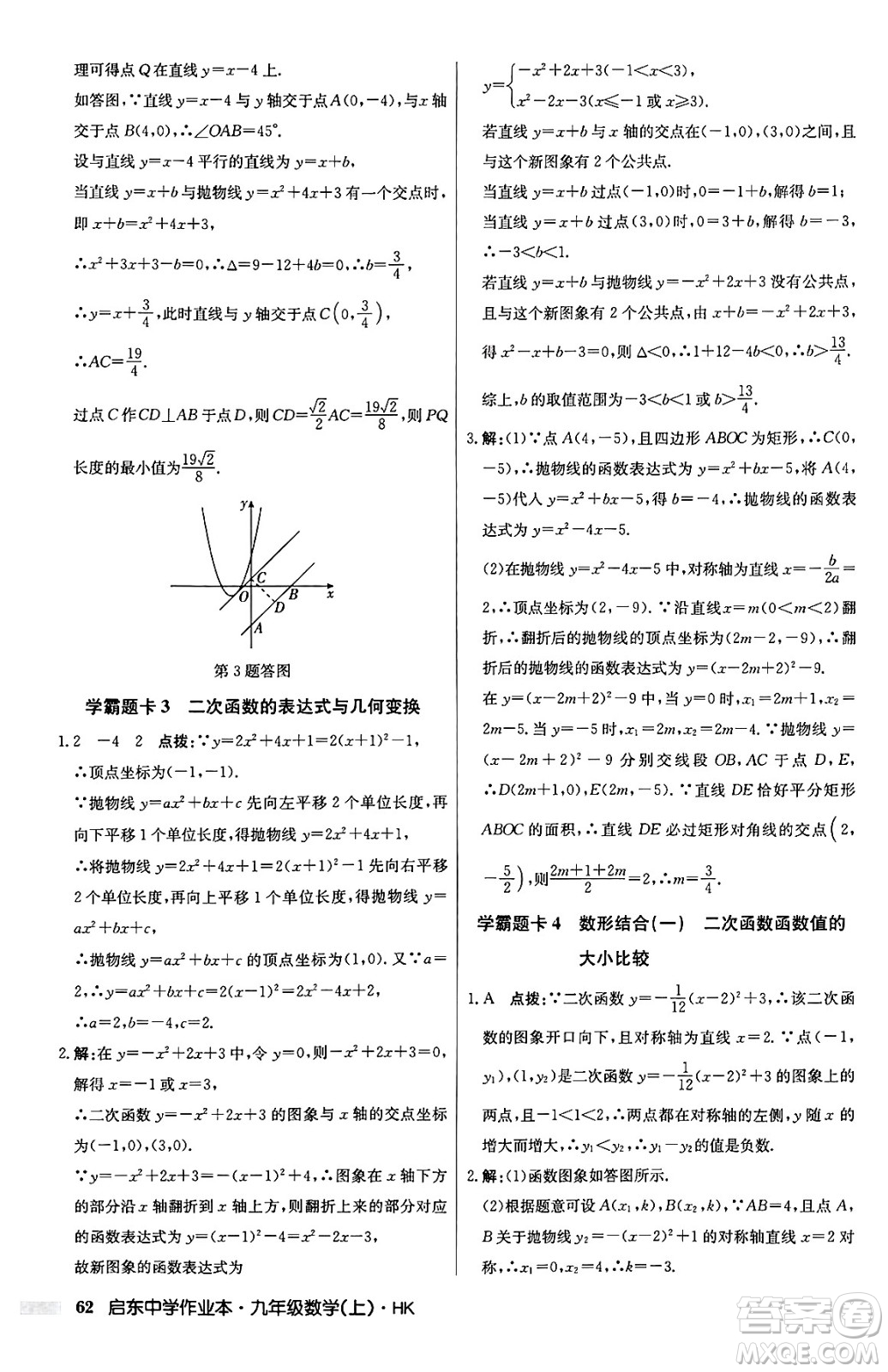 龍門書局2024秋啟東中學(xué)作業(yè)本九年級(jí)數(shù)學(xué)上冊(cè)滬科版答案