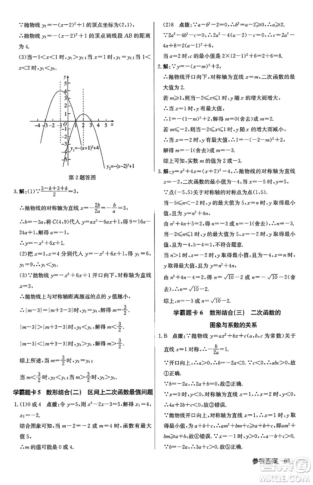 龍門書局2024秋啟東中學(xué)作業(yè)本九年級(jí)數(shù)學(xué)上冊(cè)滬科版答案