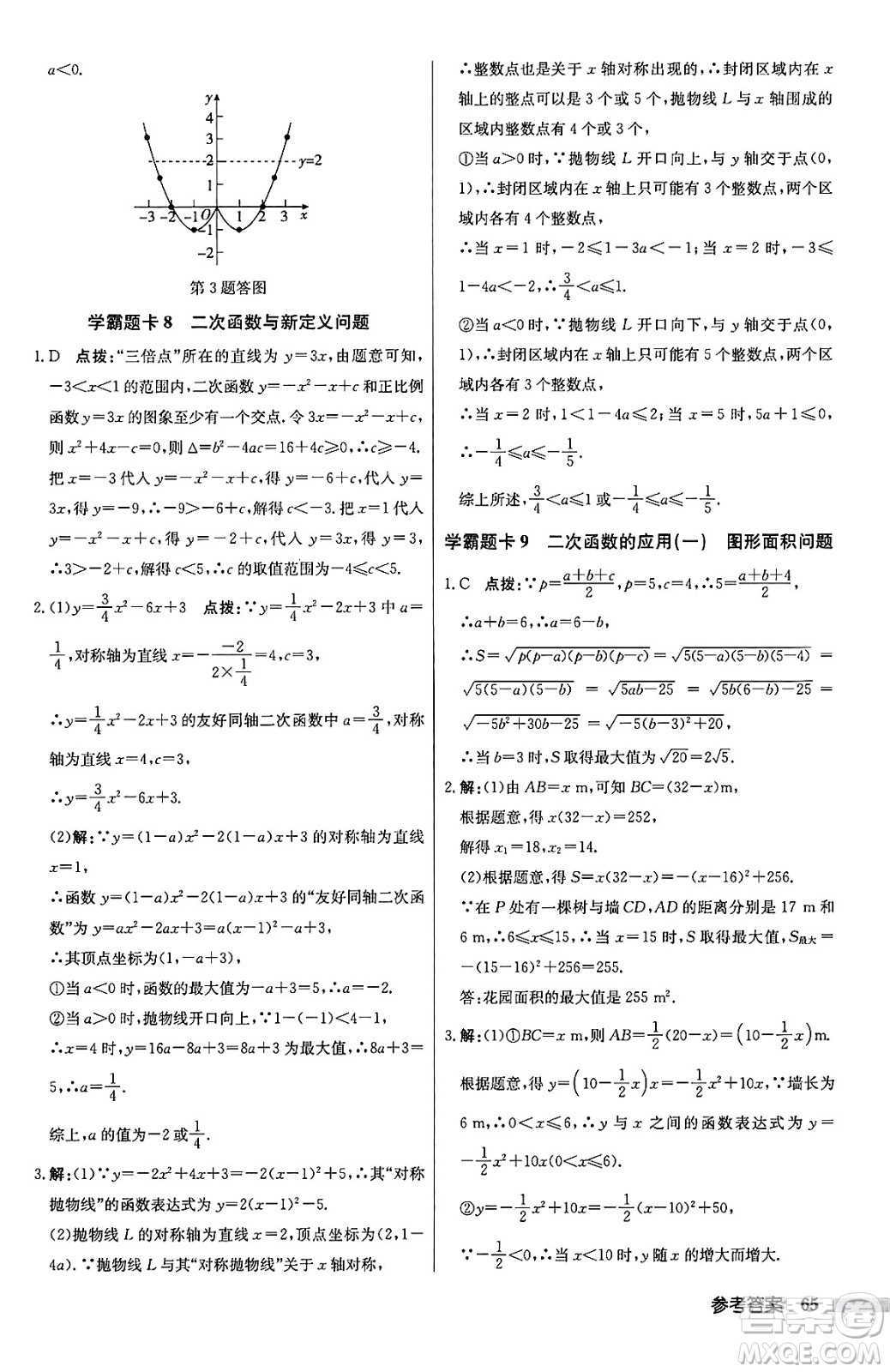 龍門書局2024秋啟東中學(xué)作業(yè)本九年級(jí)數(shù)學(xué)上冊(cè)滬科版答案