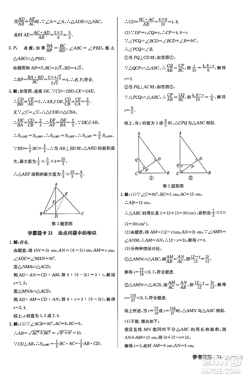 龍門書局2024秋啟東中學(xué)作業(yè)本九年級(jí)數(shù)學(xué)上冊(cè)滬科版答案