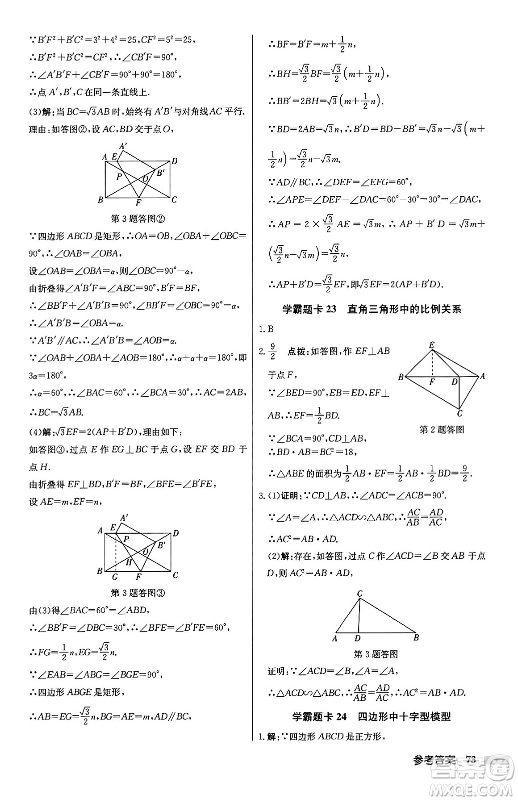 龍門書局2024秋啟東中學(xué)作業(yè)本九年級(jí)數(shù)學(xué)上冊(cè)滬科版答案