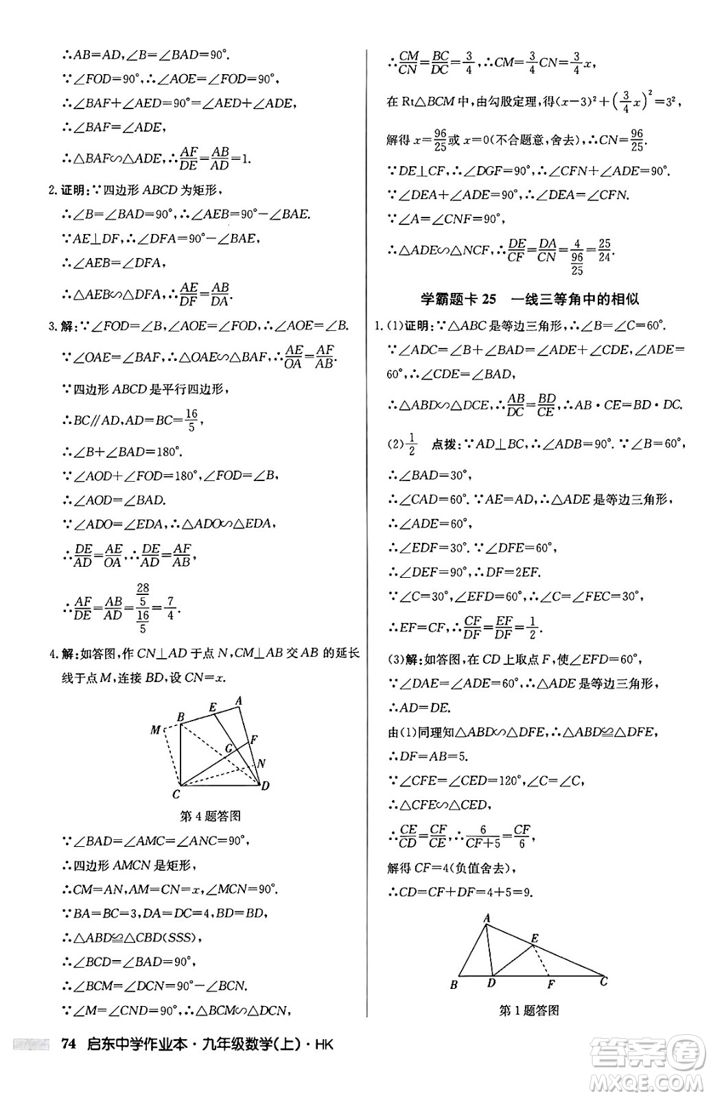 龍門書局2024秋啟東中學(xué)作業(yè)本九年級(jí)數(shù)學(xué)上冊(cè)滬科版答案