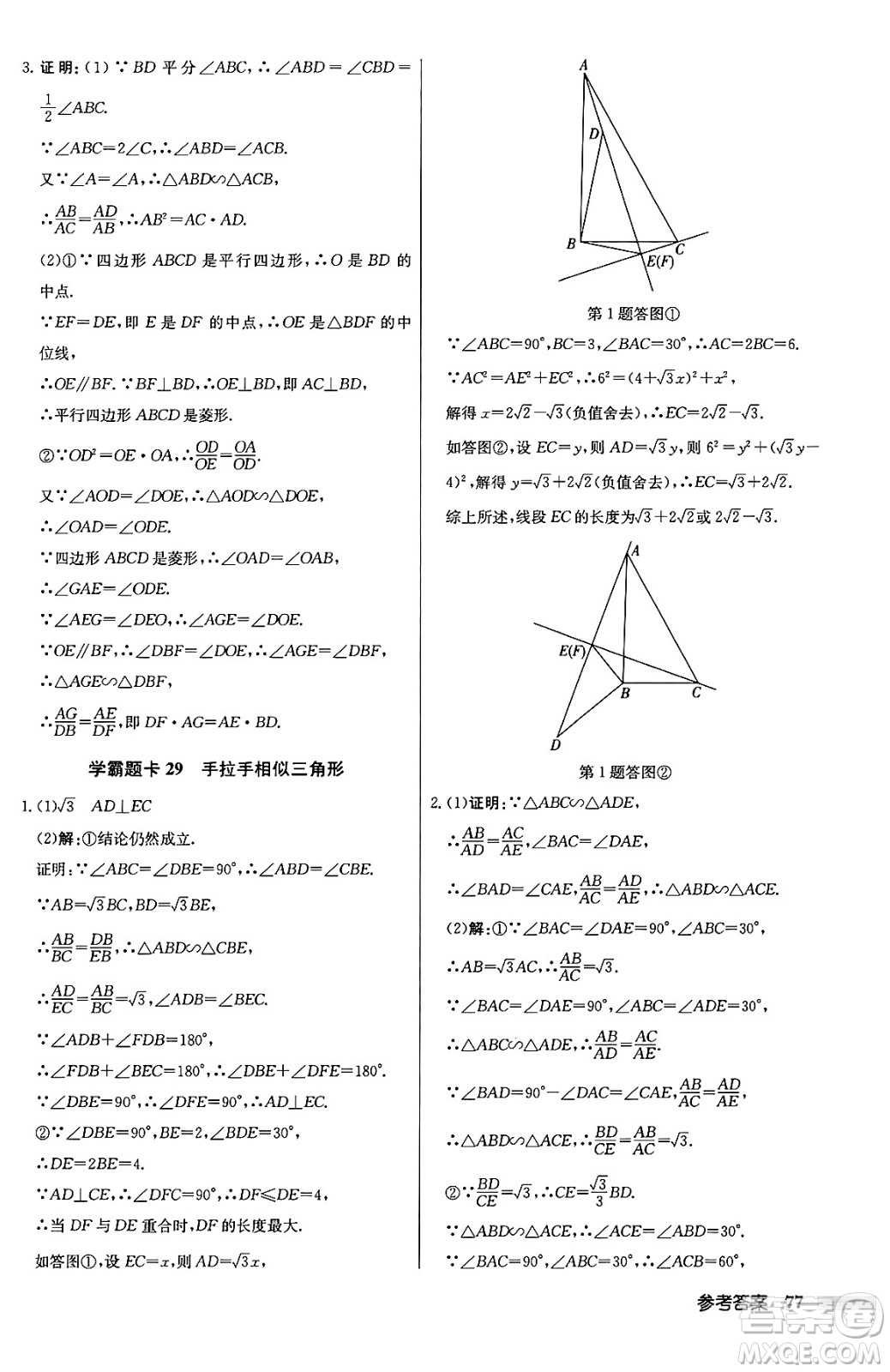 龍門書局2024秋啟東中學(xué)作業(yè)本九年級(jí)數(shù)學(xué)上冊(cè)滬科版答案