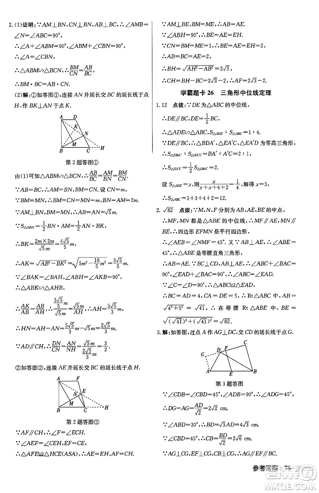 龍門書局2024秋啟東中學(xué)作業(yè)本九年級(jí)數(shù)學(xué)上冊(cè)滬科版答案