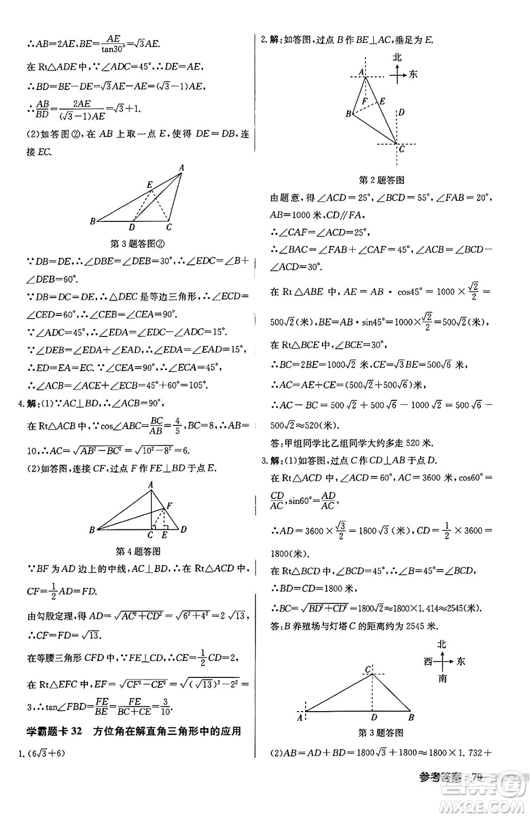 龍門書局2024秋啟東中學(xué)作業(yè)本九年級(jí)數(shù)學(xué)上冊(cè)滬科版答案