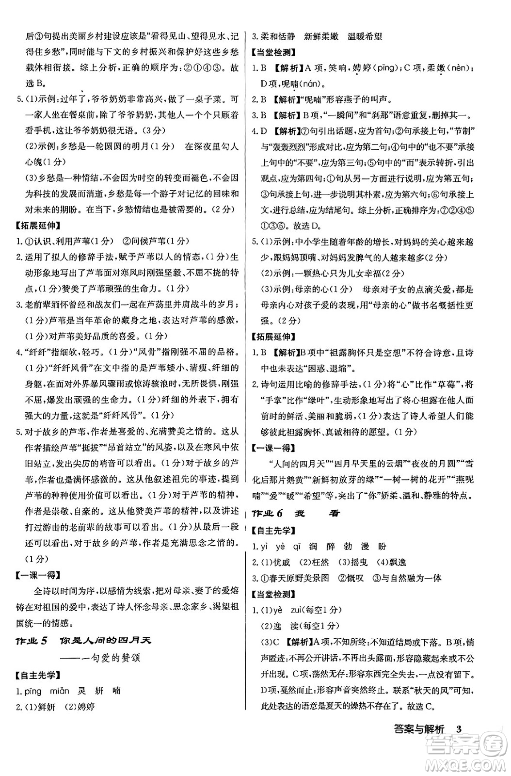 龍門書局2024秋啟東中學(xué)作業(yè)本九年級語文上冊人教版答案