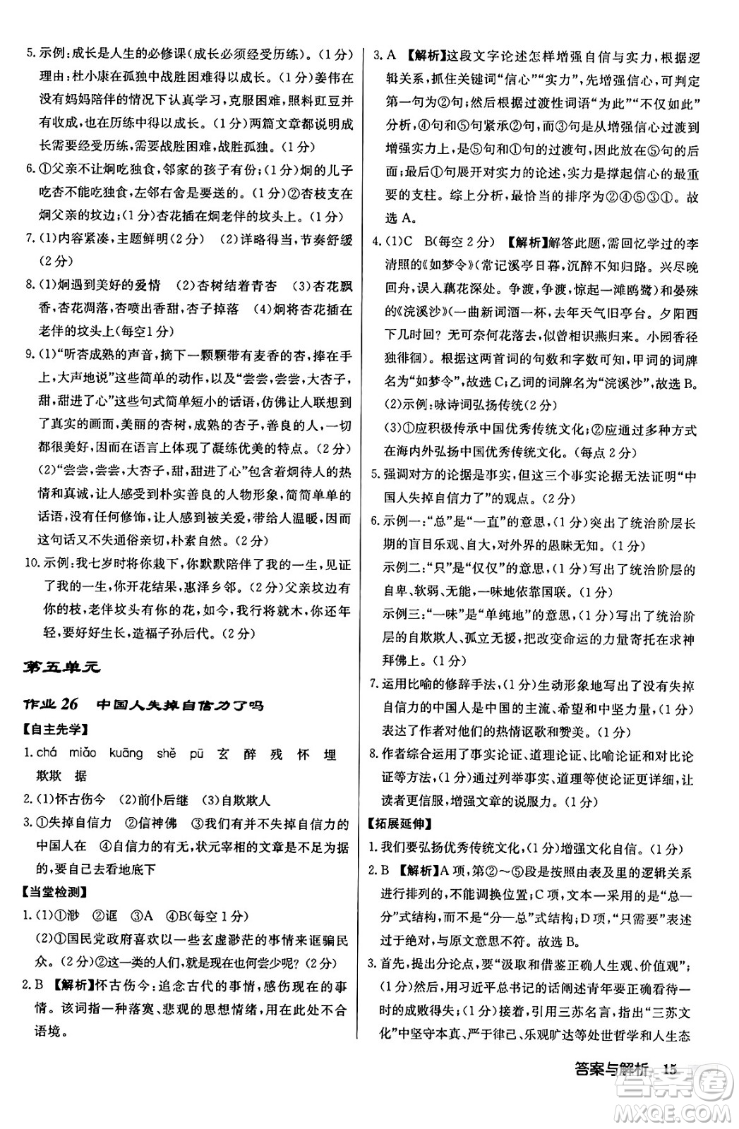 龍門書局2024秋啟東中學(xué)作業(yè)本九年級語文上冊人教版答案