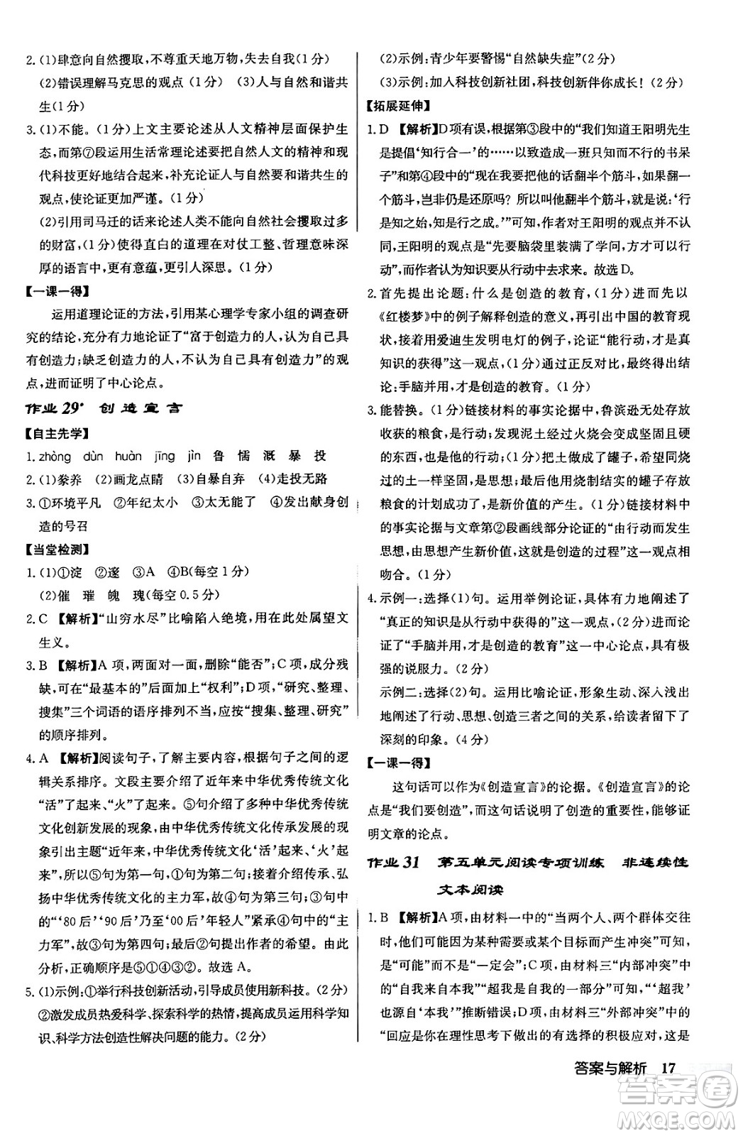 龍門書局2024秋啟東中學(xué)作業(yè)本九年級語文上冊人教版答案