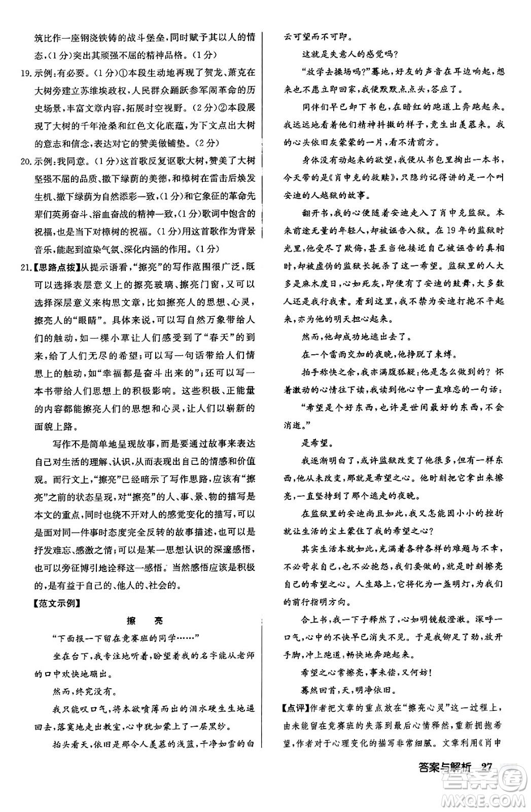 龍門書局2024秋啟東中學(xué)作業(yè)本九年級語文上冊人教版答案