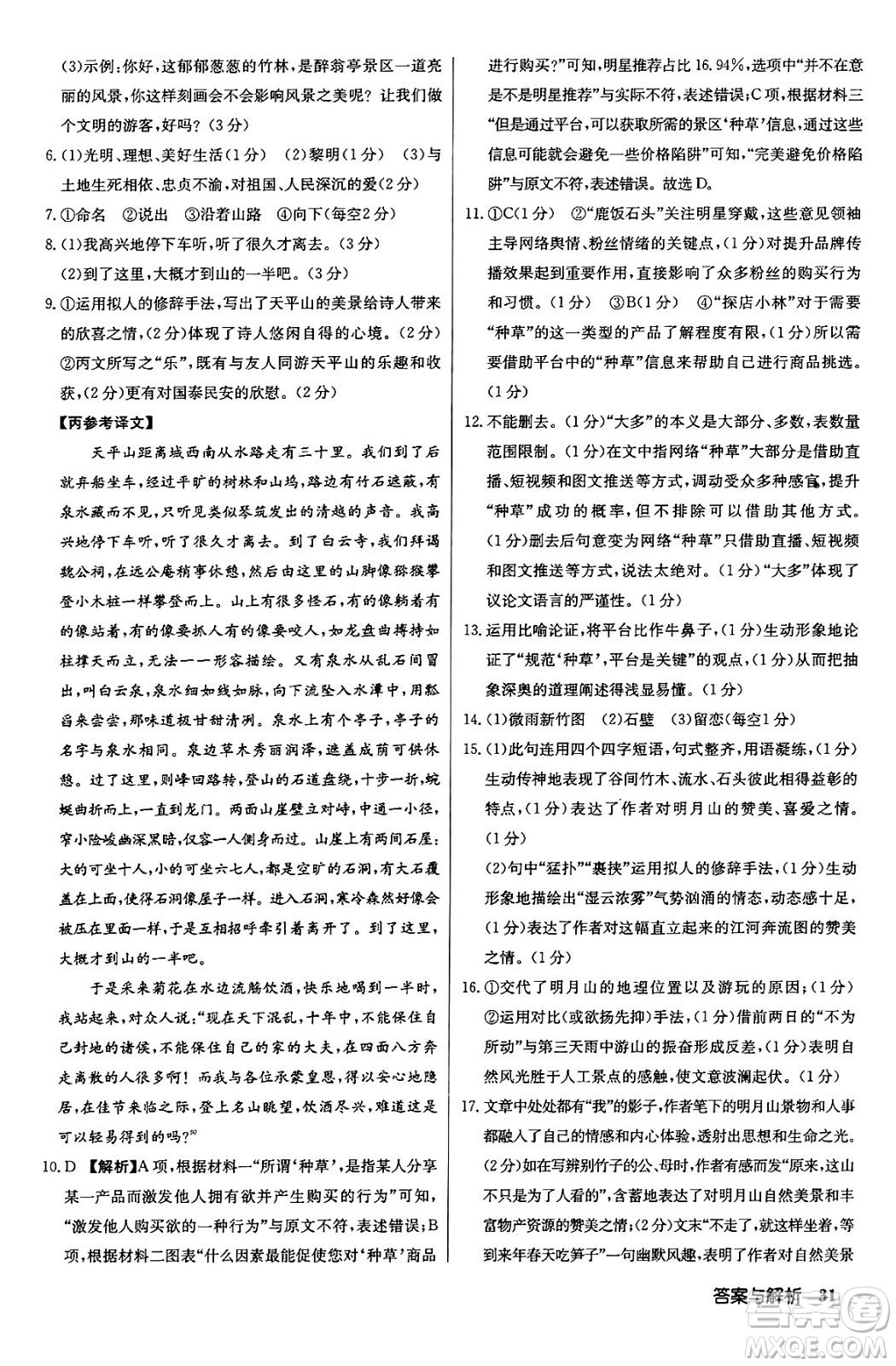 龍門書局2024秋啟東中學(xué)作業(yè)本九年級語文上冊人教版答案