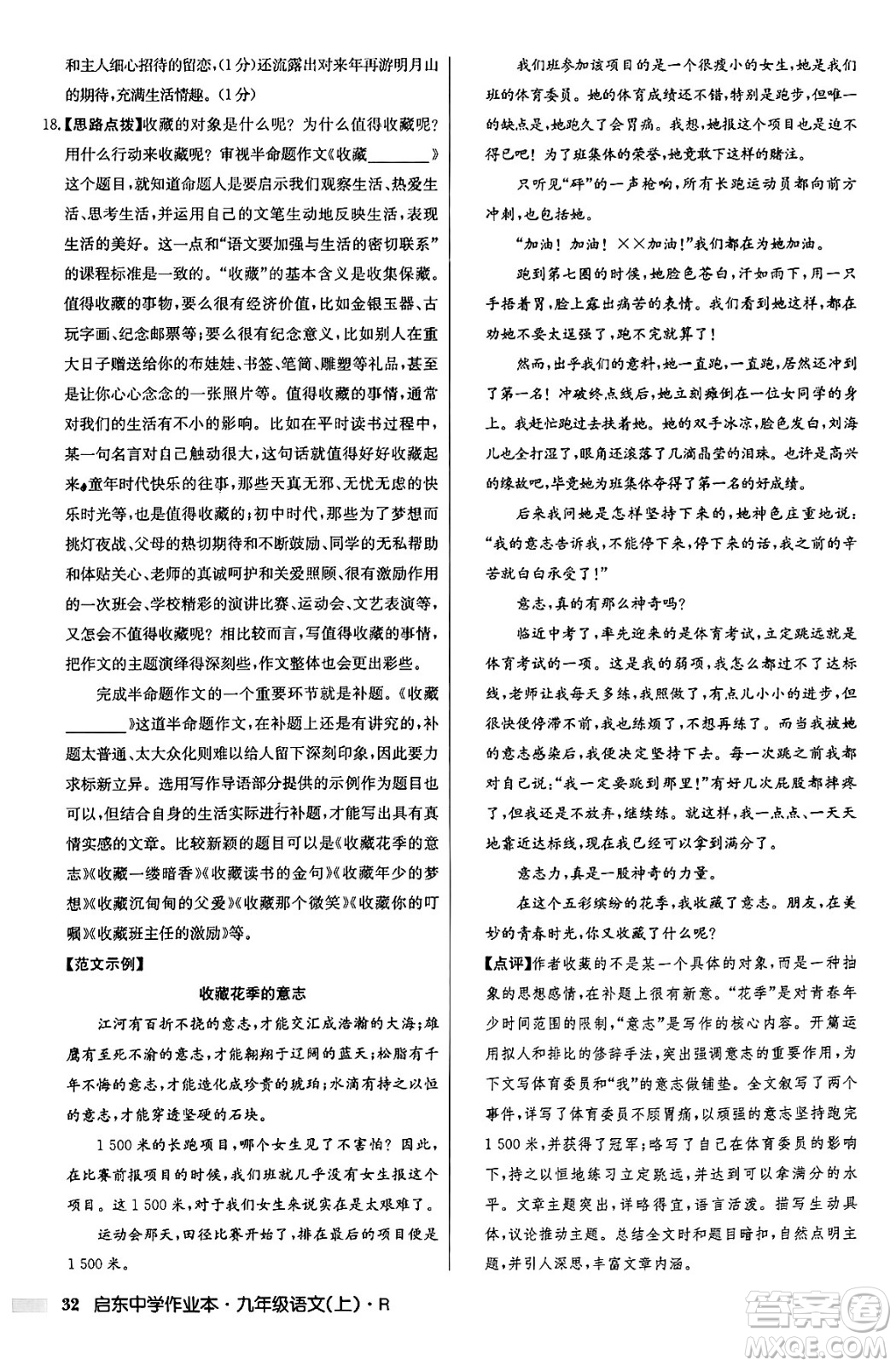 龍門書局2024秋啟東中學(xué)作業(yè)本九年級語文上冊人教版答案