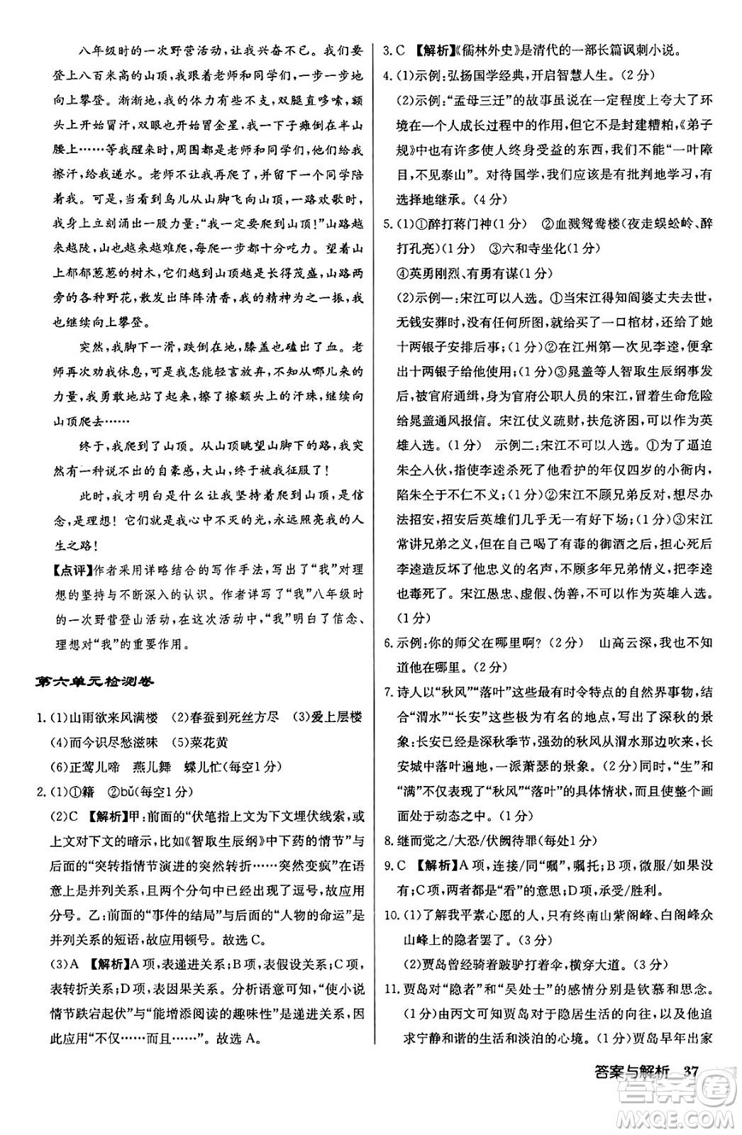 龍門書局2024秋啟東中學(xué)作業(yè)本九年級語文上冊人教版答案