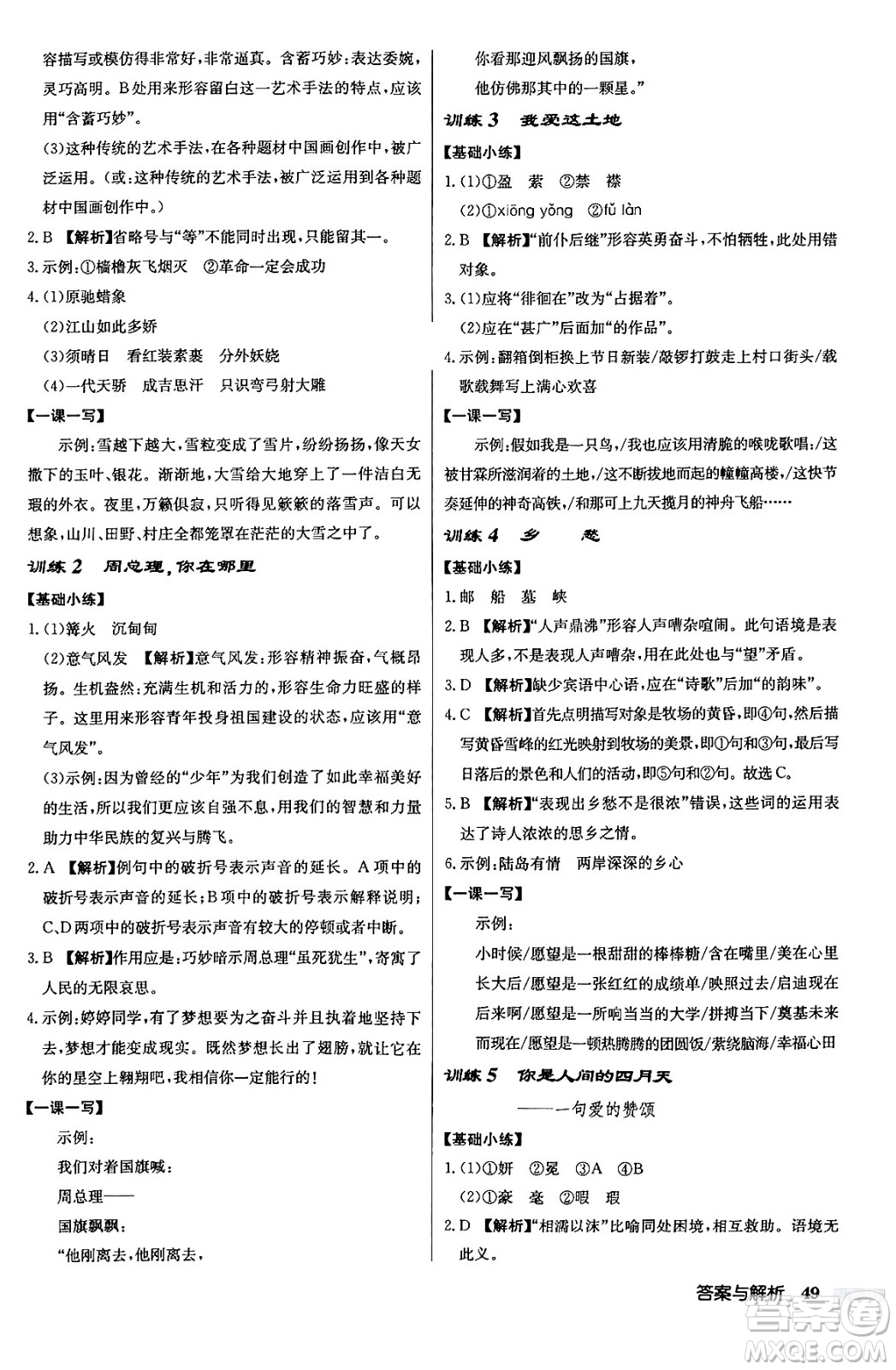 龍門書局2024秋啟東中學(xué)作業(yè)本九年級語文上冊人教版答案