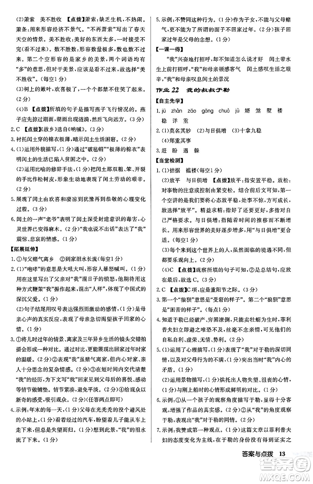 龍門書局2024秋啟東中學(xué)作業(yè)本九年級語文上冊人教版江蘇專版答案