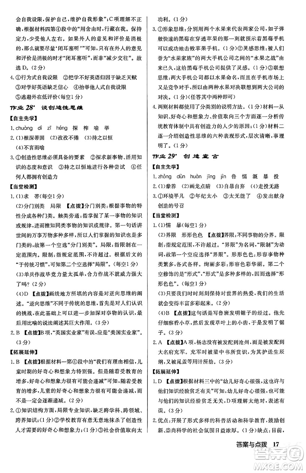 龍門書局2024秋啟東中學(xué)作業(yè)本九年級語文上冊人教版江蘇專版答案