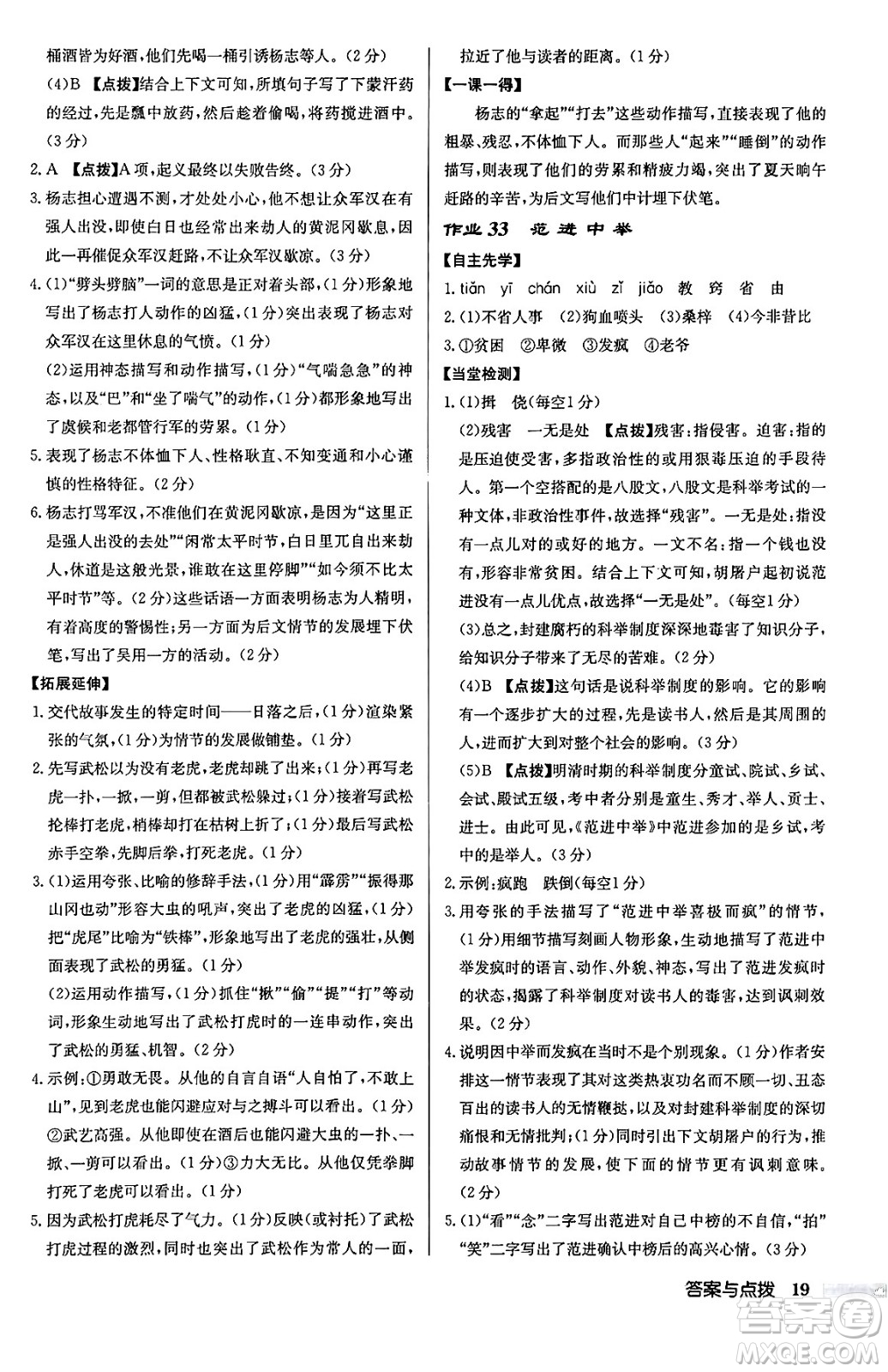 龍門書局2024秋啟東中學(xué)作業(yè)本九年級語文上冊人教版江蘇專版答案