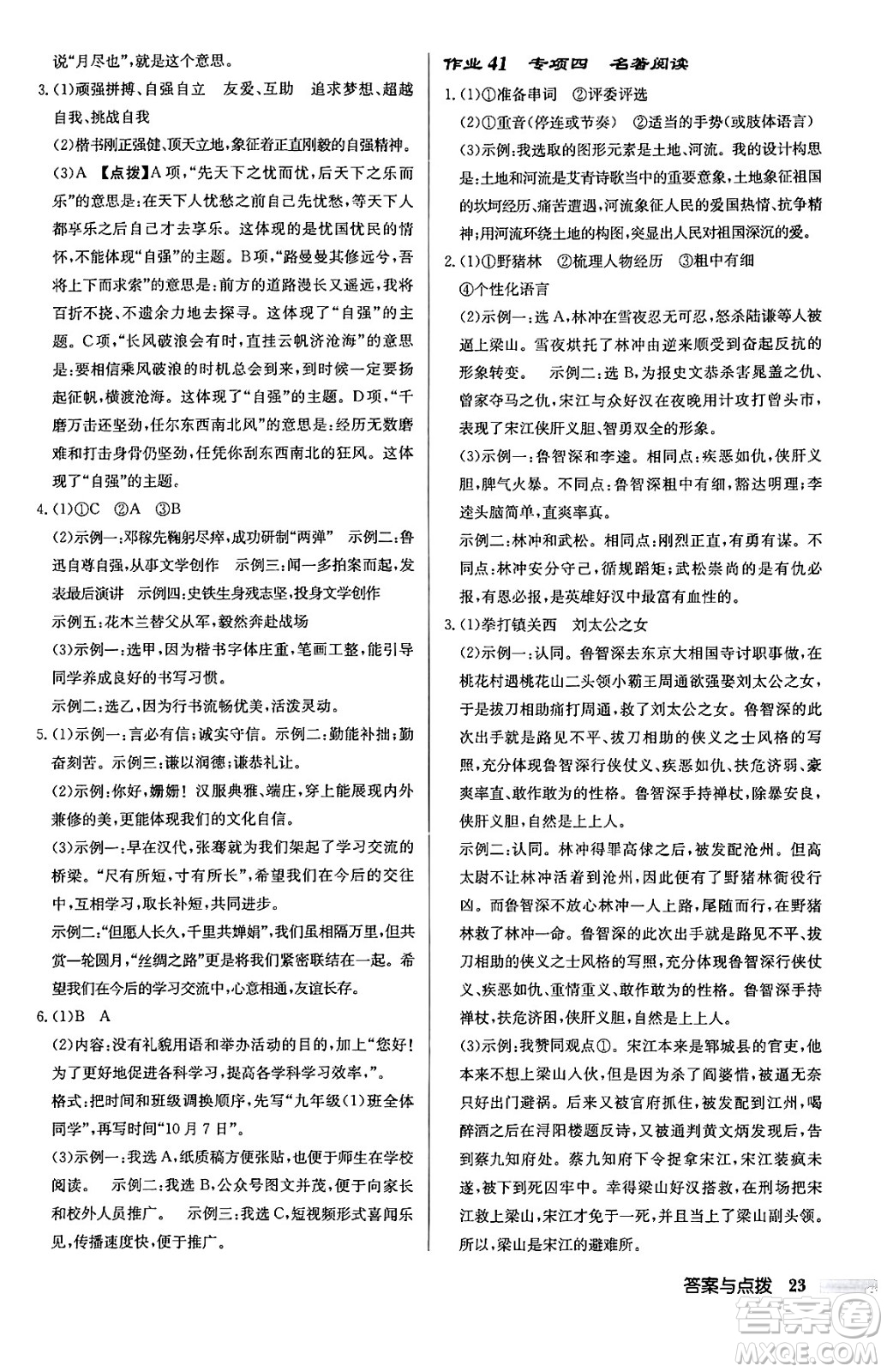 龍門書局2024秋啟東中學(xué)作業(yè)本九年級語文上冊人教版江蘇專版答案