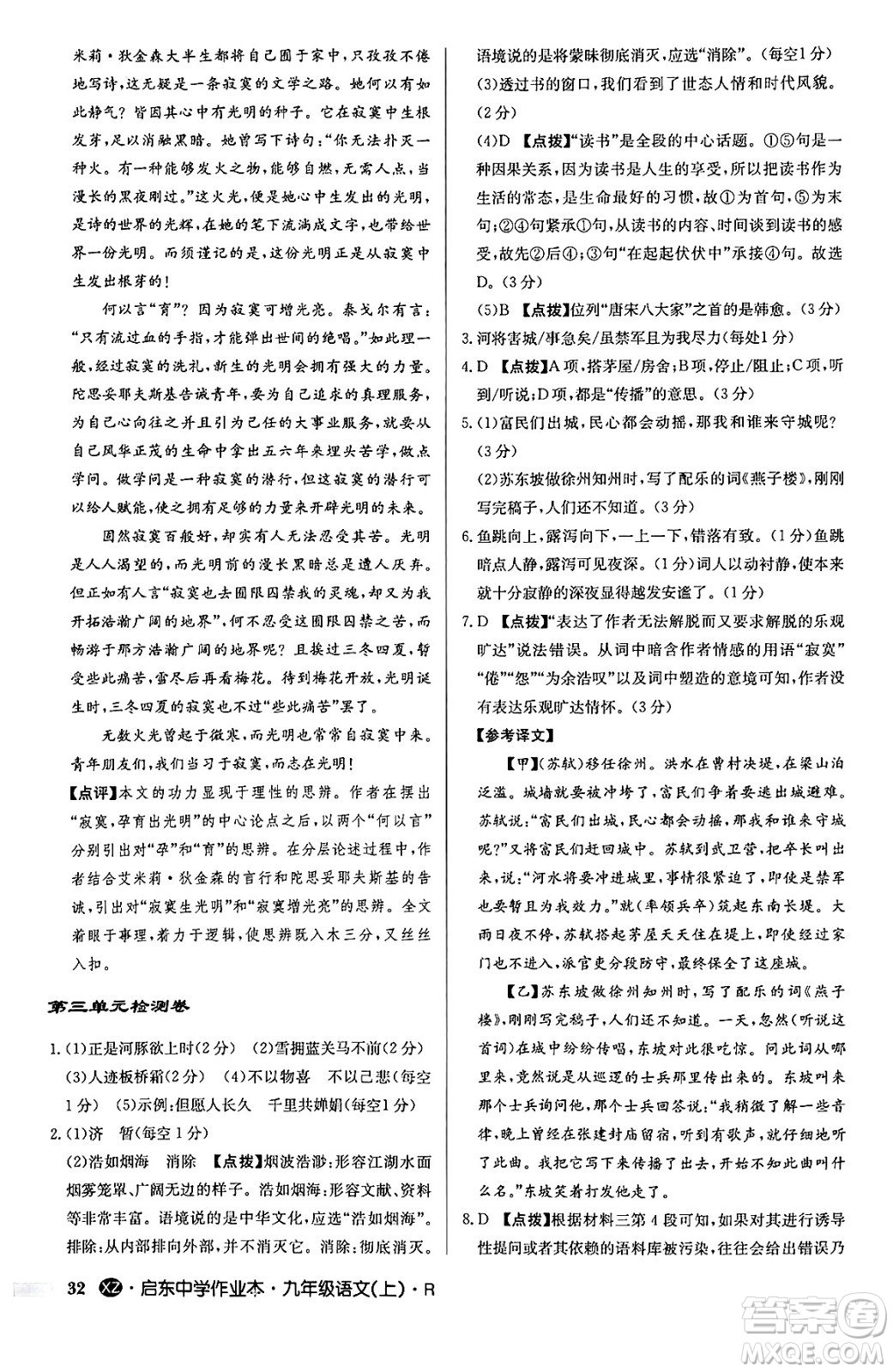 龍門書局2024秋啟東中學(xué)作業(yè)本九年級語文上冊人教版江蘇專版答案