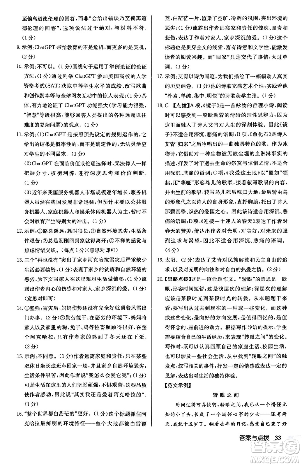 龍門書局2024秋啟東中學(xué)作業(yè)本九年級語文上冊人教版江蘇專版答案