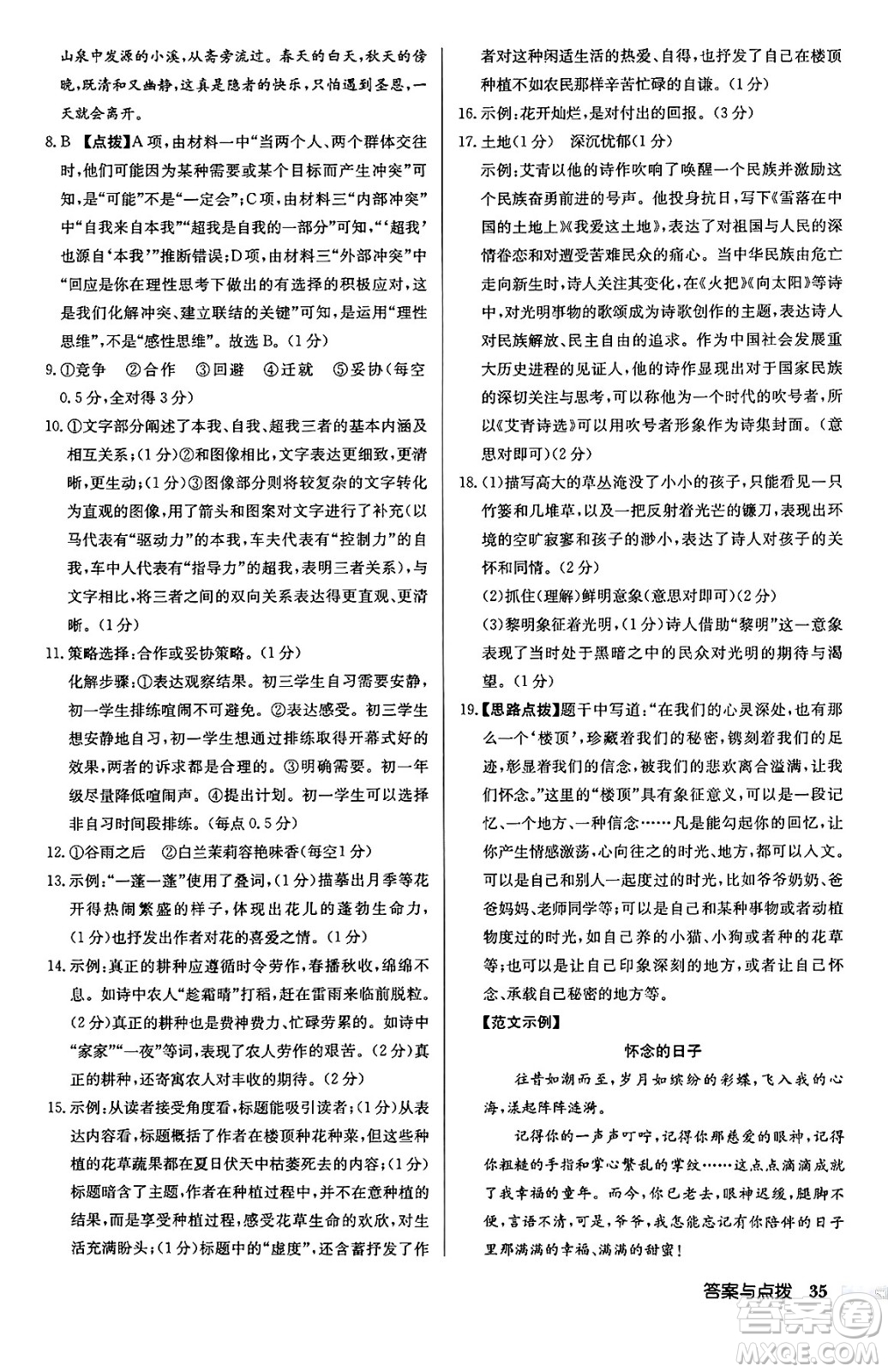 龍門書局2024秋啟東中學(xué)作業(yè)本九年級語文上冊人教版江蘇專版答案