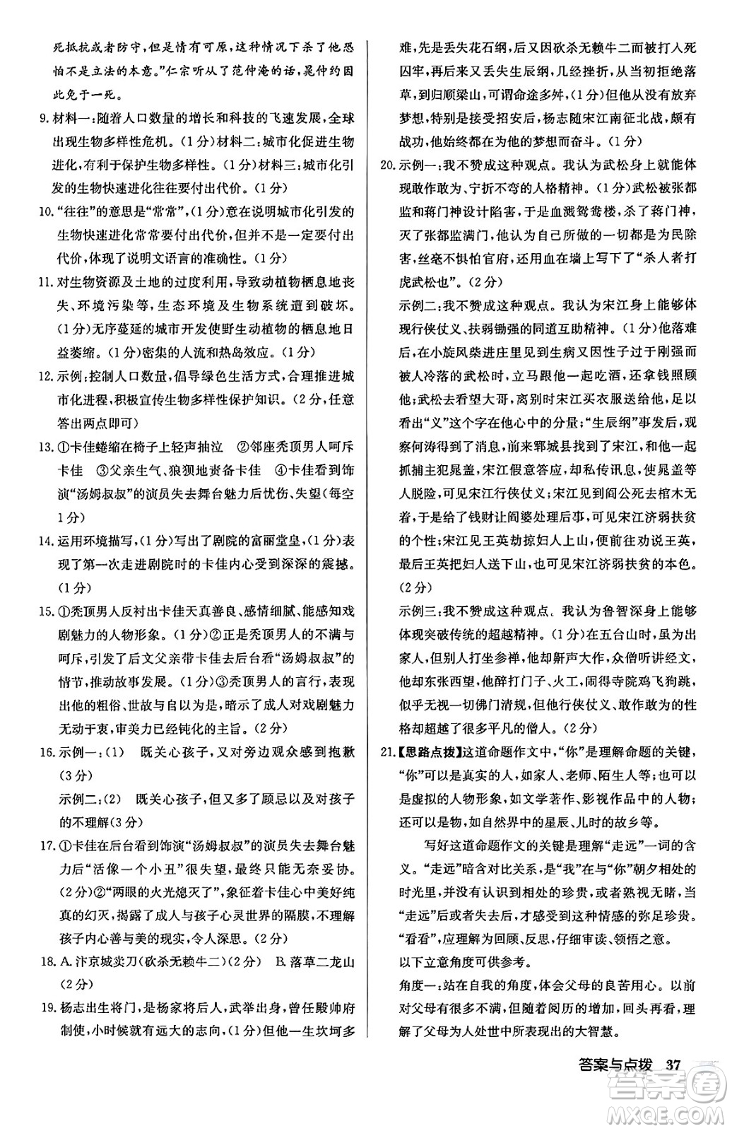 龍門書局2024秋啟東中學(xué)作業(yè)本九年級語文上冊人教版江蘇專版答案