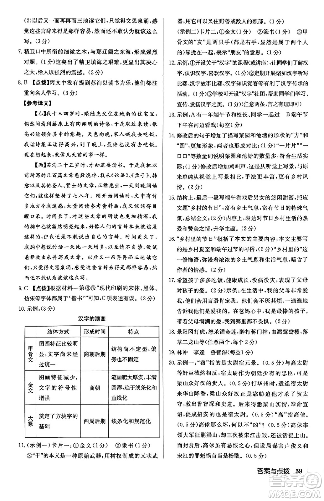 龍門書局2024秋啟東中學(xué)作業(yè)本九年級語文上冊人教版江蘇專版答案