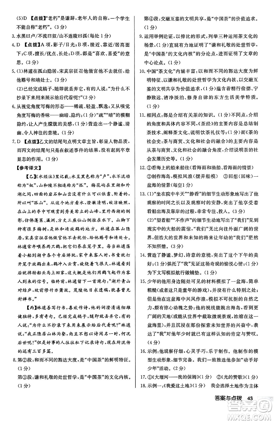 龍門書局2024秋啟東中學(xué)作業(yè)本九年級語文上冊人教版江蘇專版答案