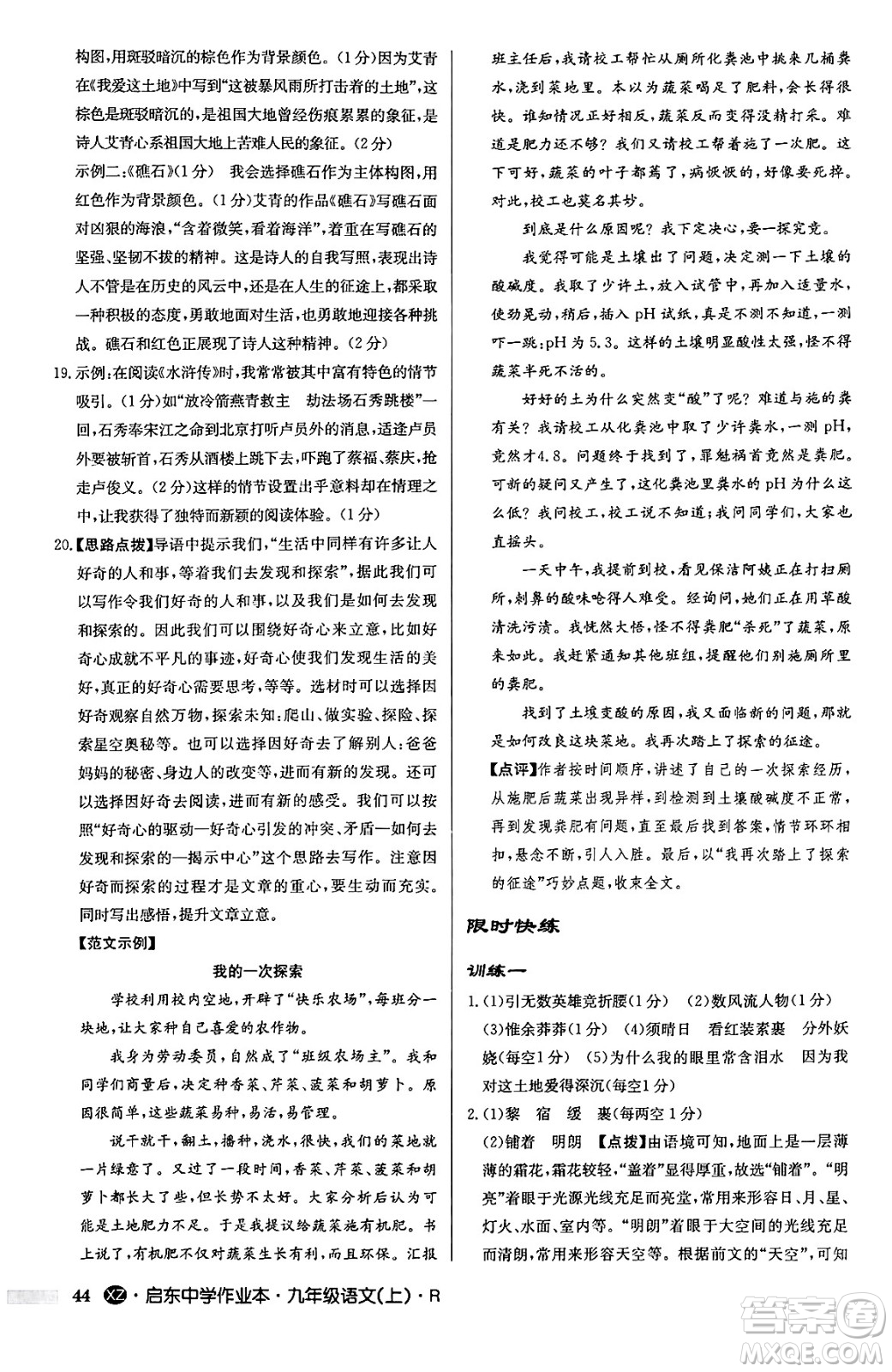 龍門書局2024秋啟東中學(xué)作業(yè)本九年級語文上冊人教版江蘇專版答案