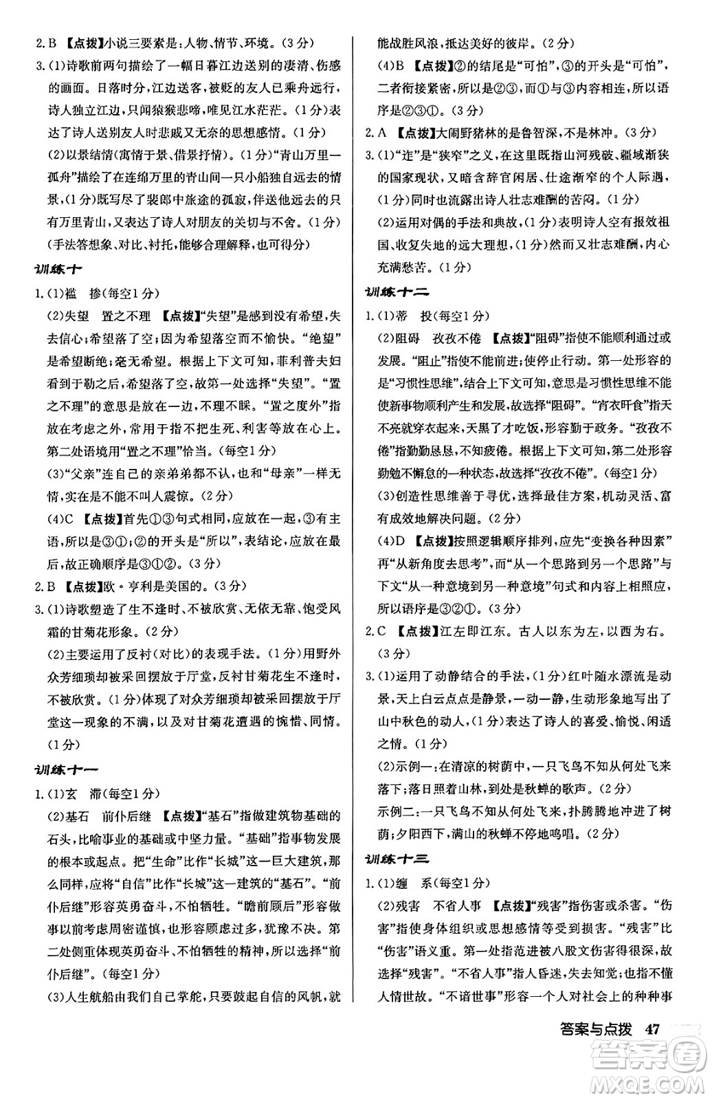 龍門書局2024秋啟東中學(xué)作業(yè)本九年級語文上冊人教版江蘇專版答案