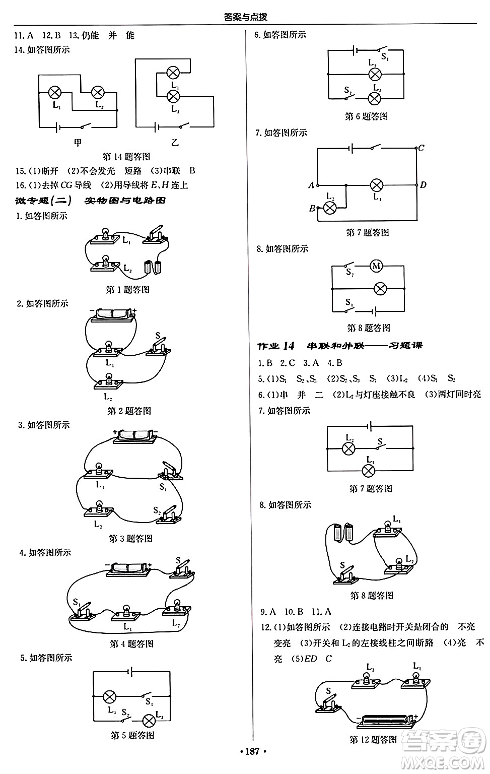 龍門(mén)書(shū)局2024秋啟東中學(xué)作業(yè)本九年級(jí)物理上冊(cè)人教版吉林專版答案