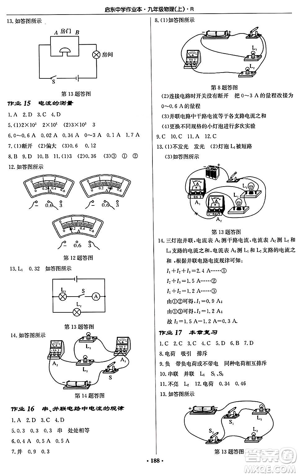 龍門(mén)書(shū)局2024秋啟東中學(xué)作業(yè)本九年級(jí)物理上冊(cè)人教版吉林專版答案